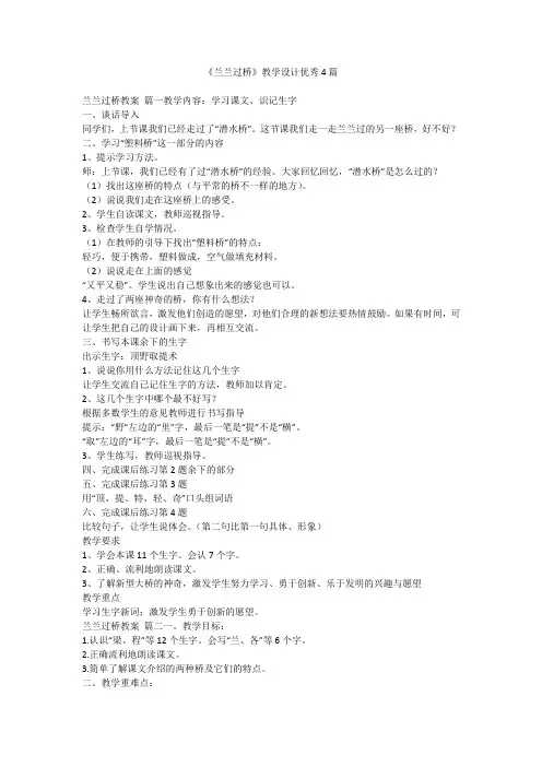 《兰兰过桥》教学设计优秀4篇
