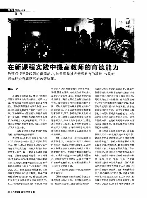 在新课程实践中提高教师的育德能力
