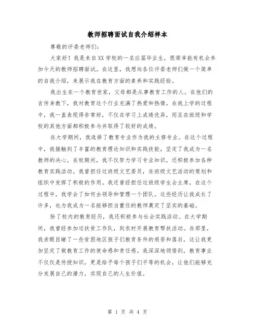 教师招聘面试自我介绍样本（三篇）