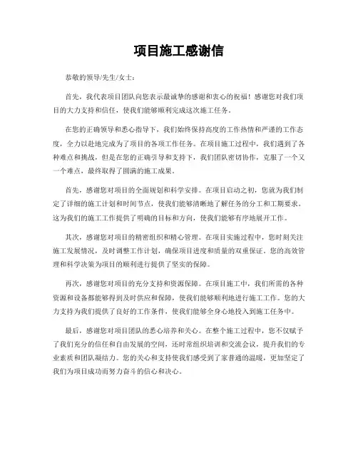 项目施工感谢信 (2)