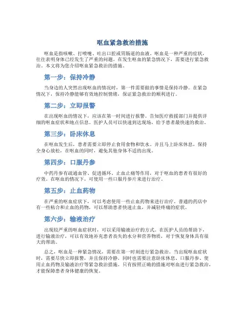 呕血紧急救治措施