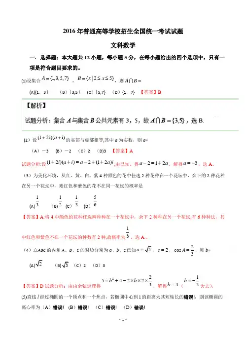 2016年高考数学文科试题(全国卷1)