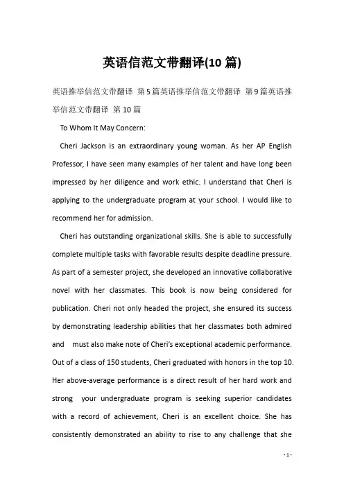 英语信范文带翻译(10篇)