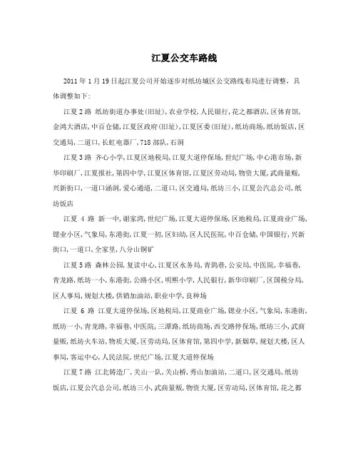 江夏公交车路线