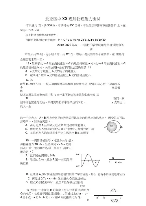 2019-2020年高三下学期开学考试理综物理试题含答案