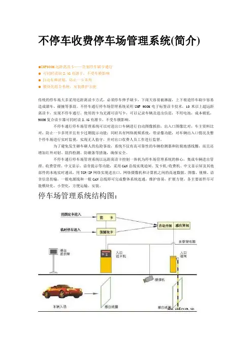 不停车收费停车场管理系统