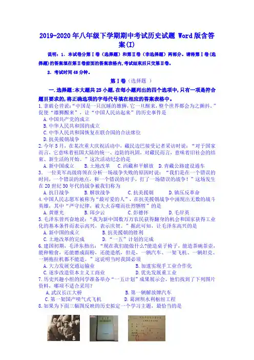 2019-2020年八年级下学期期中考试历史试题 Word版含答案(I)