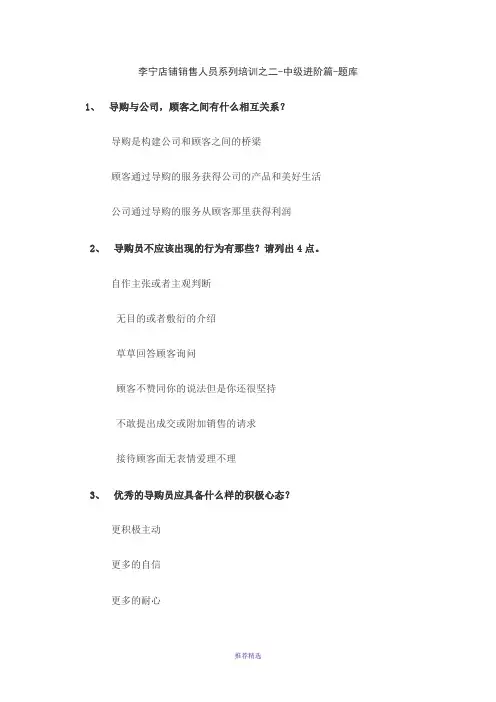 李宁店铺销售人员系列培训之二