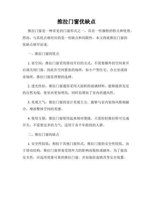 推拉门窗优缺点