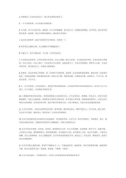 富有哲理的话50句