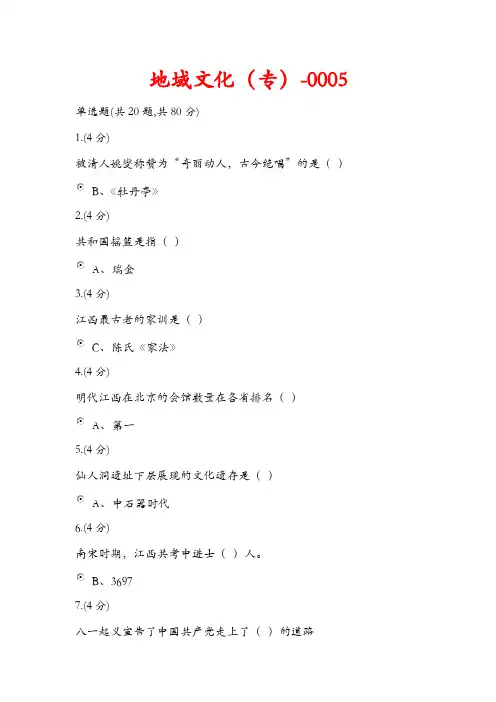 地域文化任务(二)习题与答案,干部档案十大类内容