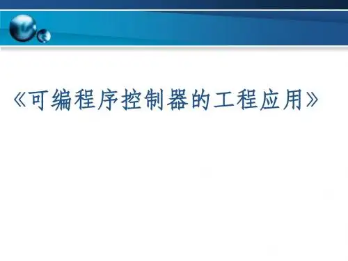 第3讲 STEP7编程软件的安装与介绍
