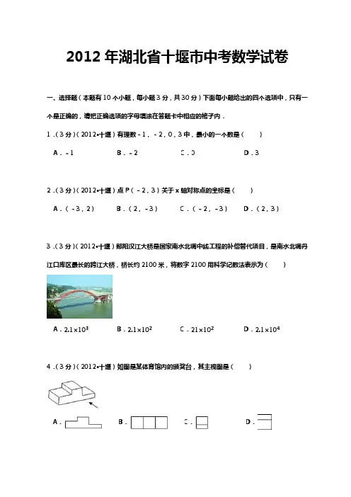 十堰市中考数学试题集锦
