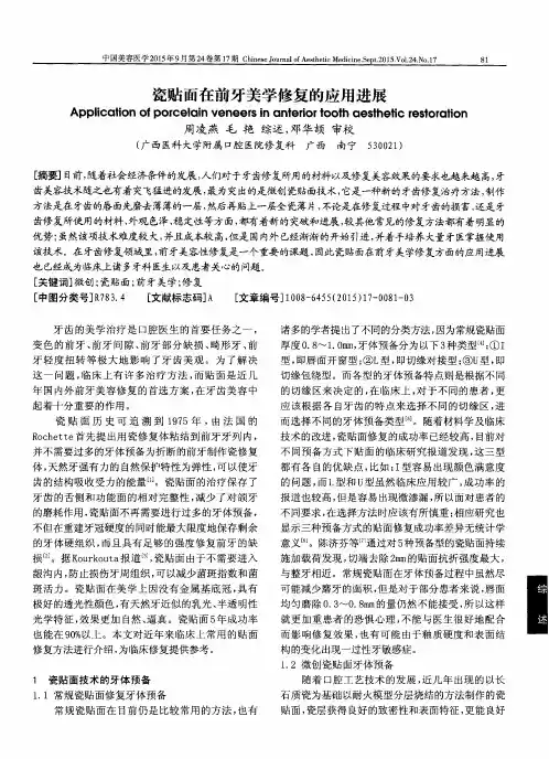 瓷贴面在前牙美学修复的应用进展