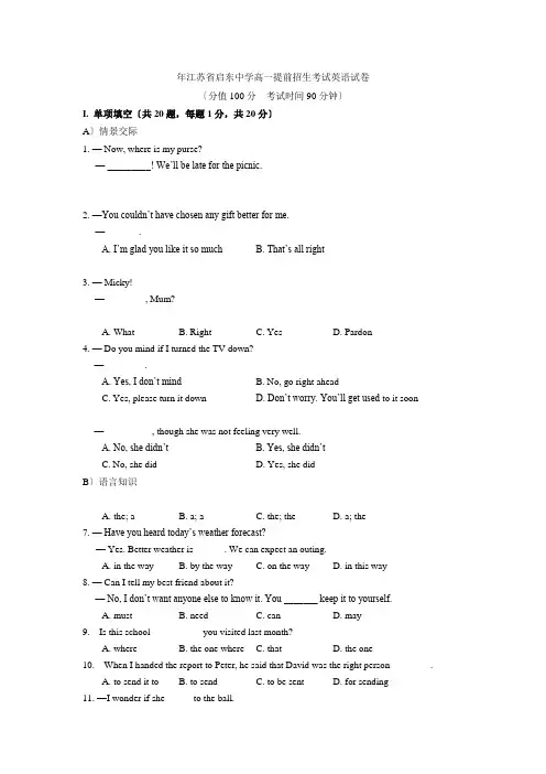年江苏省启东中学高一提前招生考试英语试卷