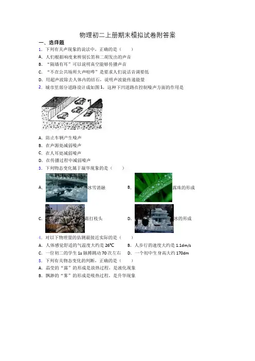 物理初二上册期末模拟试卷附答案