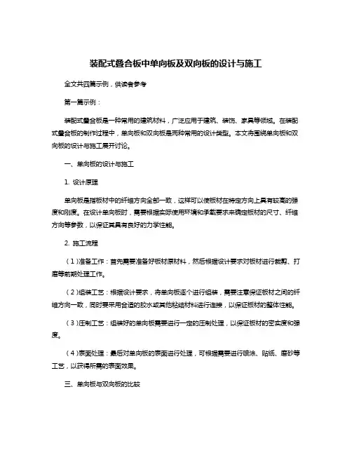 装配式叠合板中单向板及双向板的设计与施工
