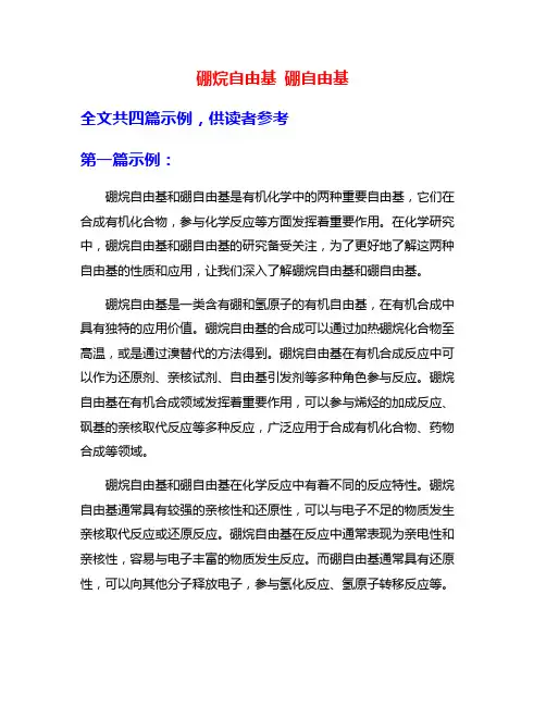 硼烷自由基 硼自由基