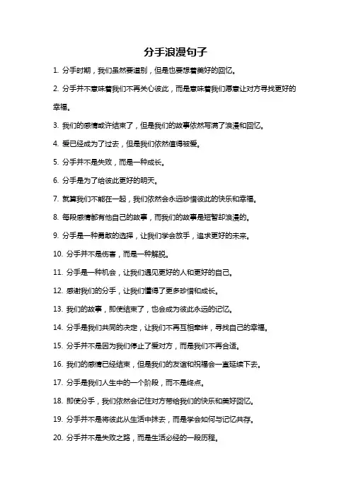 分手浪漫句子