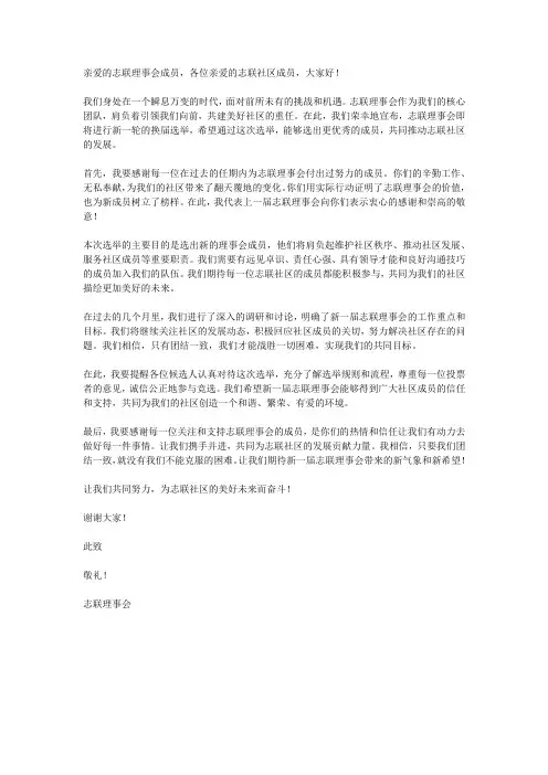 志联理事会选举通讯稿