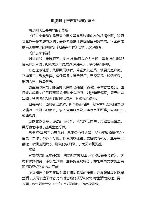 陶渊明《归去来兮辞》赏析