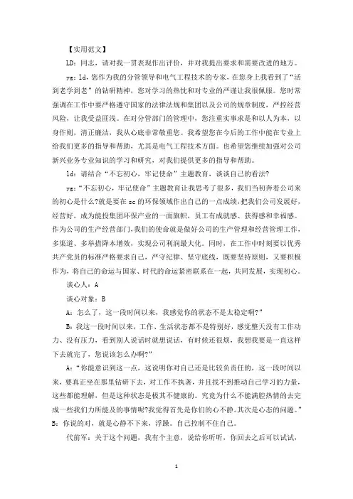 党支部书记与班子成员谈心谈话记录