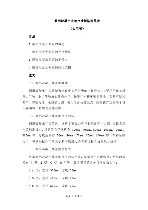 圆形混凝土井盖尺寸规格型号表