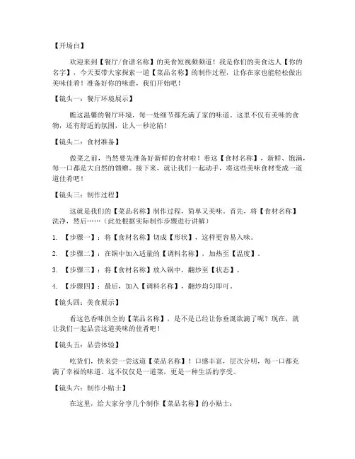 美食短视频拍摄话术文案