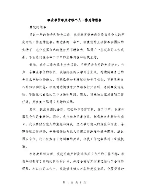 事业单位年度考核个人工作总结报告(三篇)