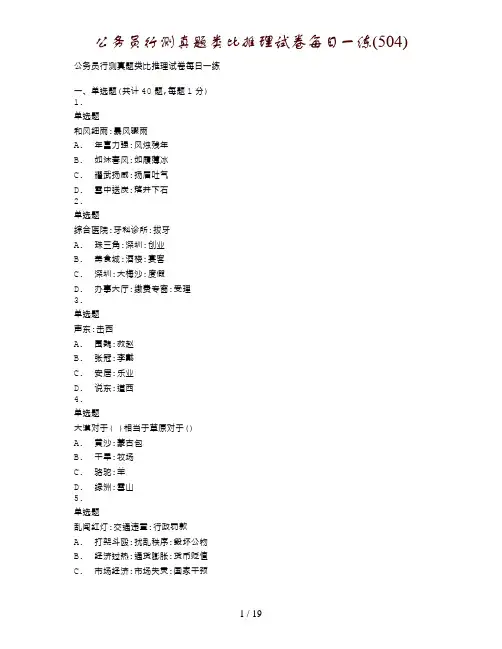 公务员行测真题类比推理试卷每日一练(504)
