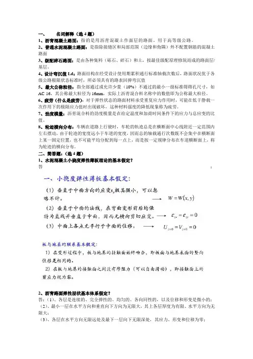 路面工程考试提纲