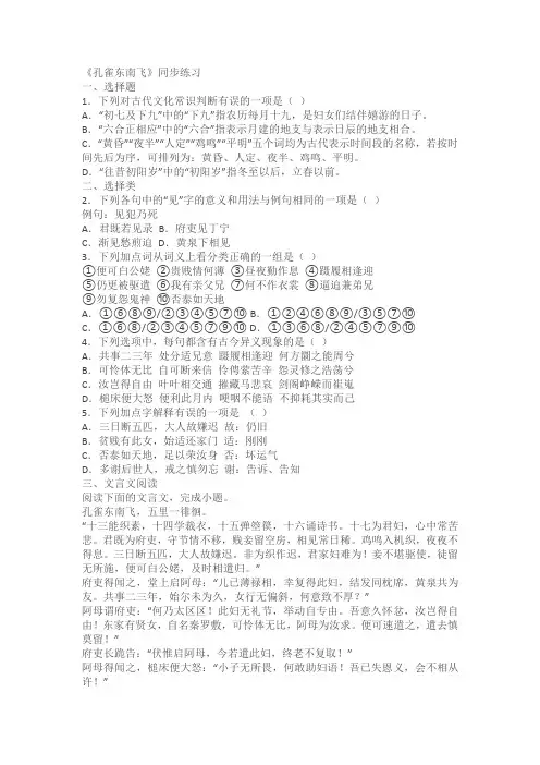 《孔雀东南飞》同步练习(含答案)