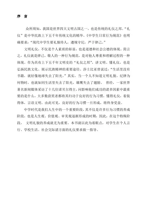 XX中学校本教材序言