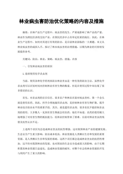 林业病虫害防治优化策略的内容及措施