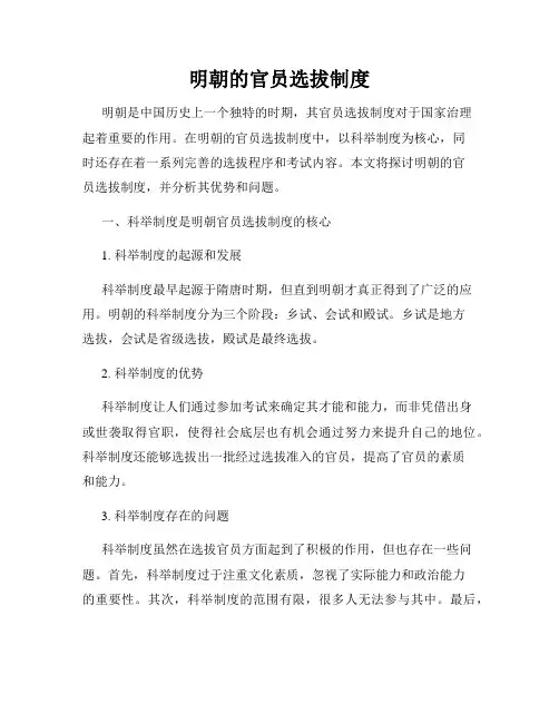 明朝的官员选拔制度