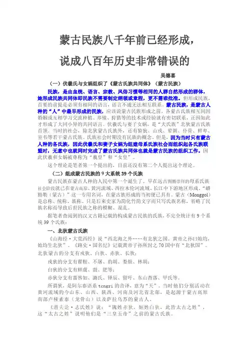 蒙古民族八千年前已经形成-事实证据