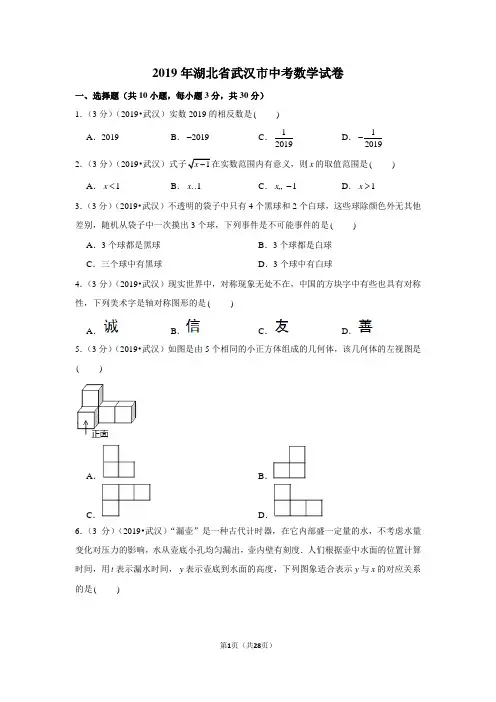 2019年湖北省武汉市中考数学试卷(word打印版 含详细解答)