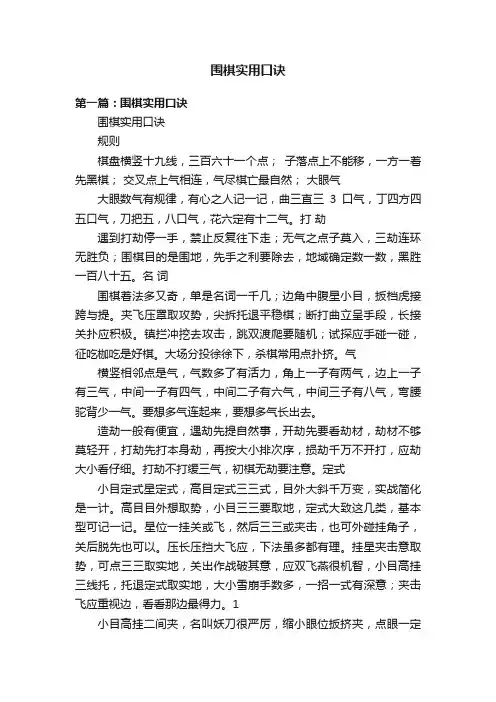 围棋实用口诀