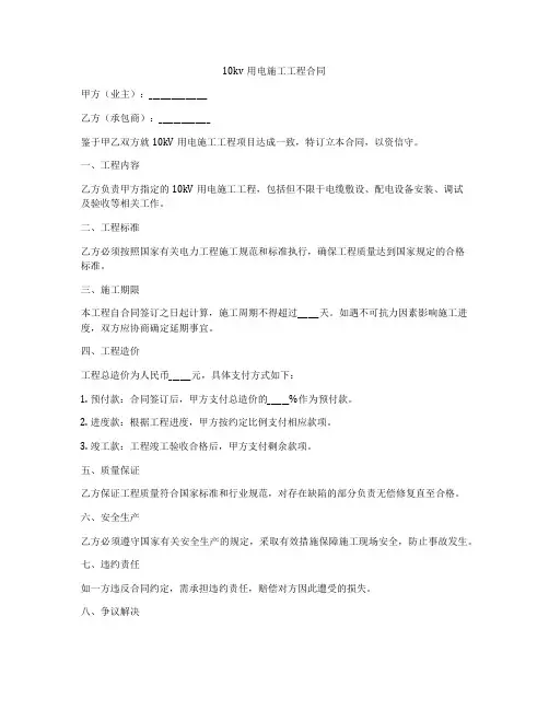 10kv用电施工工程合同