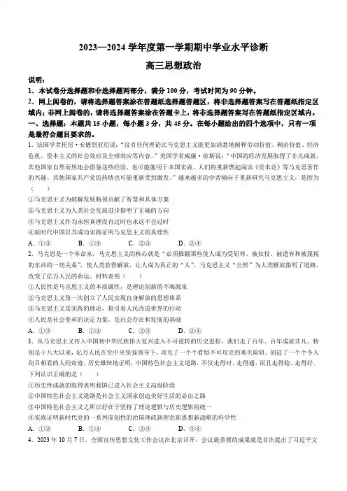 山东省烟台市2023-2024学年高三上学期期中学业水平诊断 政治试卷(含答案)