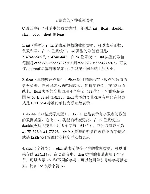 c语言的7种数据类型