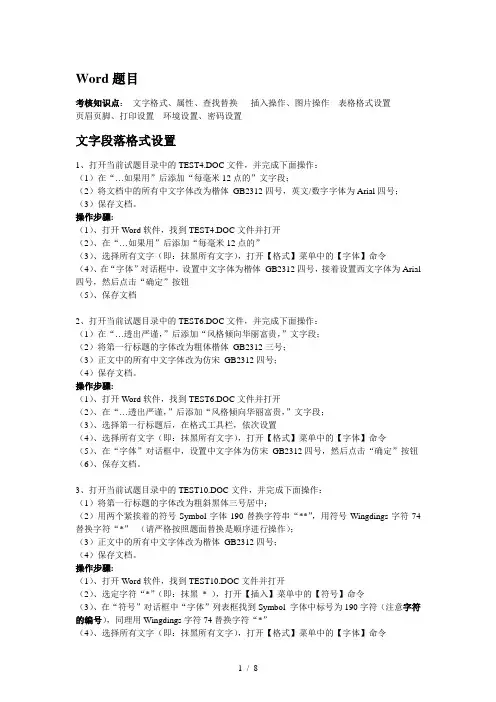 九江电大计算机无纸化(WORD)题操作步骤