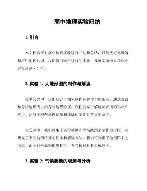 高中地理实验归纳