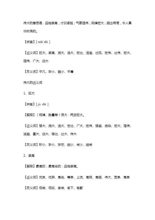 伟大的意思是什么
