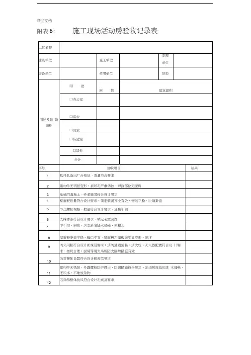 最新活动房验收记录表