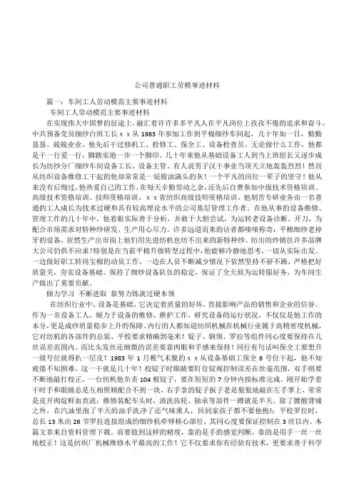 公司普通职工劳模事迹材料