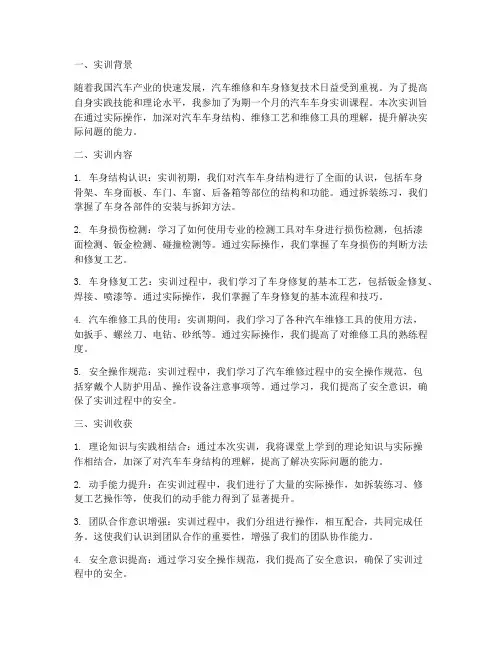 车身实训报告总结