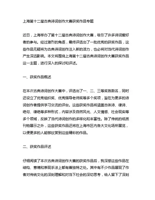 上海第十二届古典诗词创作大赛获奖作品