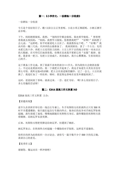 作文一分耕耘一分收获800