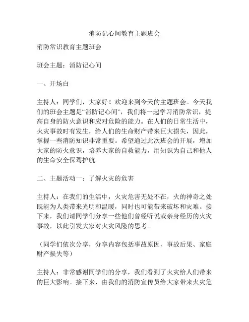 消防记心间教育主题班会